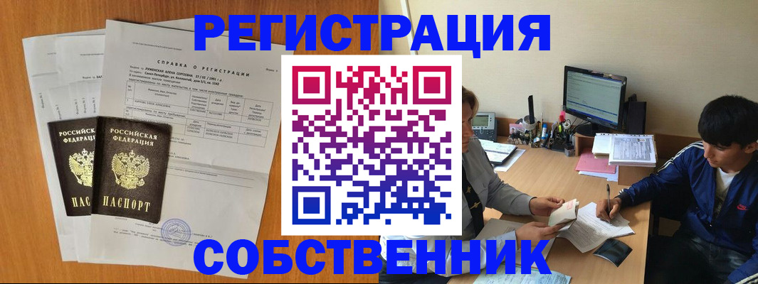 временная регистрация для всех в Сибае