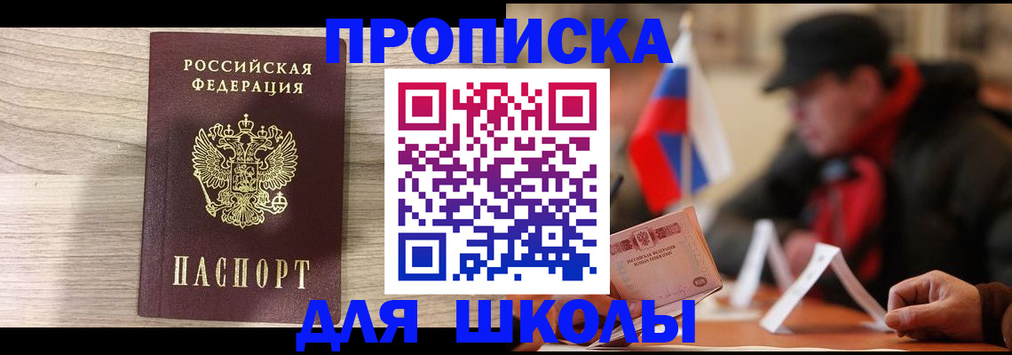 временная регистрация собственник в Сибае