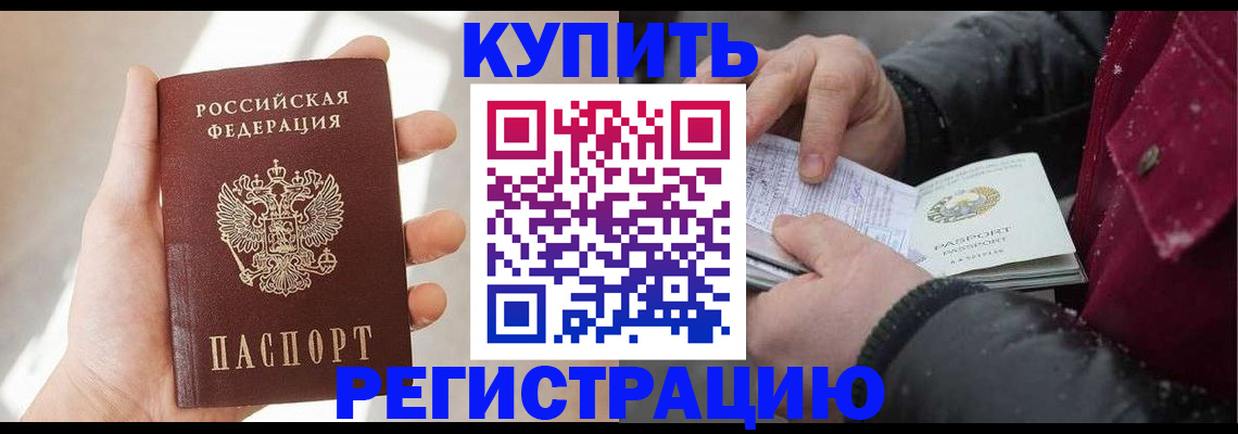 прописка законно в Сибае