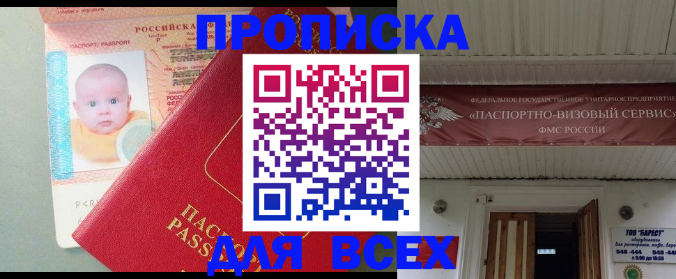 временная регистрация для всех в Сибае