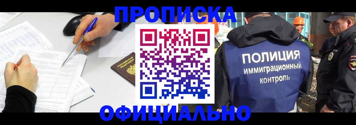 временная регистрация законно в Сибае