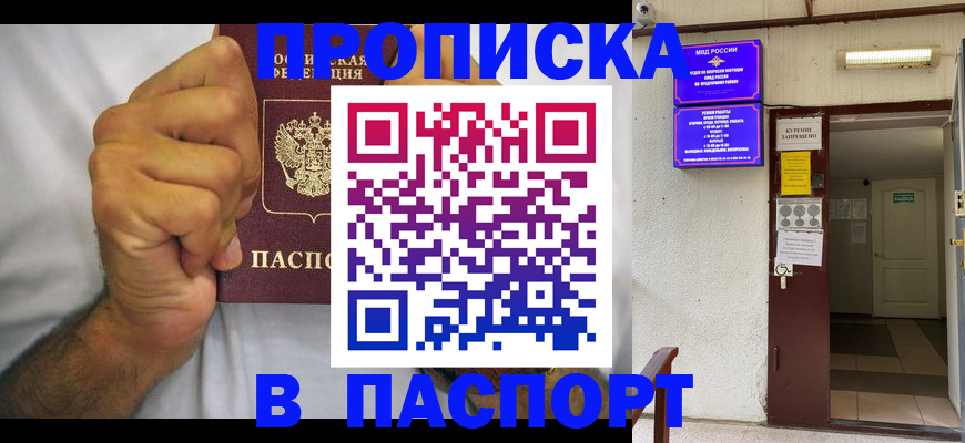 прописка для работы в Сибае