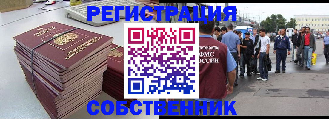 временная регистрация 2025 в Сибае