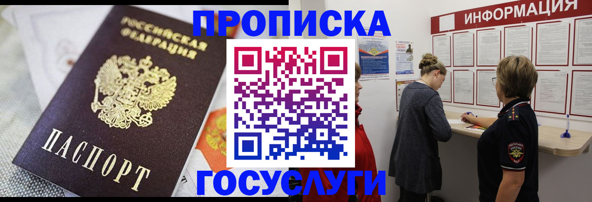 временная регистрация гарантия в Сибае