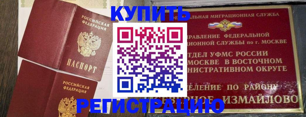 временная регистрация в Сибае