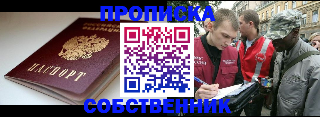 временная регистрация недорого в Сибае